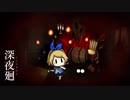 #04【深夜廻】実況プレイです！【ホラー】