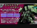 [Gコン#16] 自力復活!? 新機体 ”クシャトリヤ リペアード” を解説!! DX66 [機動戦士ガンダムオンライン＆ガンオン]