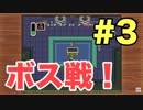 【実況】ゼルダの伝説神々のトライフォースをぱんださんが全力でやってみた！#3【SFC】