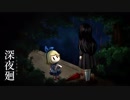 #05【深夜廻】実況プレイです！【ホラー】