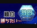 【実況】勝ちたいという強い意志だけのテトリス99　#11