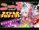 【御礼】アイドル化プロジェクトの経過報告