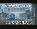 迷列車で行こう[閉塞編]自動閉塞，特殊自動閉塞の解説