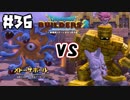 ついにメドーサボールとの対決！！！【DQB2 実況】＃36