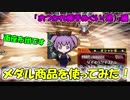 【QMAXIV】ミューと賢決闘者を目指す ～117限目～【kohnataシリーズ】