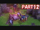 メルキドの奥地には・・・。　ドラゴンクエストビルダーズ　Part12