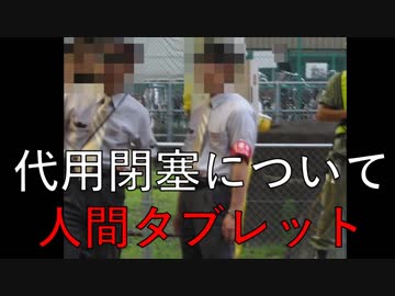 迷列車で行こう[閉塞編]代用閉塞の解説