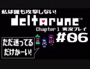 私は誰も攻撃しない！DELTARUNE実況プレイ part6