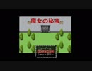 【実況】魔女の秘宝 Part1【リオ】