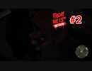 [Friday the 13th the game]#1 初回でテープを引く神引き