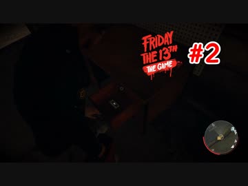 [Friday the 13th the game]#1 初回でテープを引く神引き