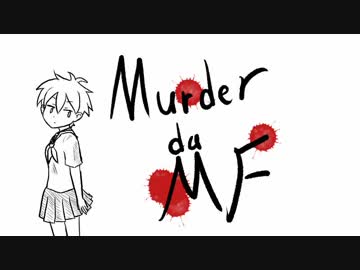 【重音テト】Murder da MF【オリジナル】