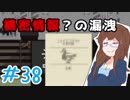 【日刊】入国審査官になって密入国者を見抜け！『Papers, Please』38日目【女性実況】