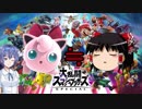 【スマブラSP】リボンをつけた１頭身 その3【CeVIO&ゆっくり実況】