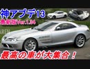 【実況】 トヨタ新型GRスープラRZにSLRマクラーレン登場！ 最高のアップデートを解説！ グランツーリスモSPORT Part148