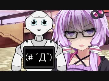 【私こそは】泣き虫ゆかりちゃん逆襲記【ペッパーを断つ剣なり】