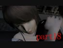 【零～眞紅の蝶～】初見で解説プレイpart18