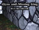 またもやおもしろそうなwizardry系の「Abyss and Missing King」（12）