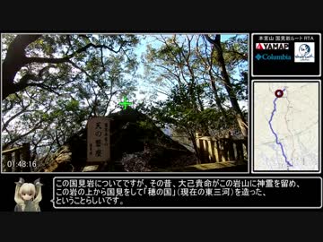 【ゆっくり】本宮山（東三河）国見岩ルート攻略RTA　01:59:39