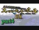 【ゆっくり実況】クリア条件付きスーパーモンキーボールDX　part４