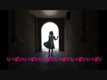 GAME FREAK / 電飾きのこ　ボカロ・音街ウナ
