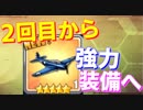 2度目以降は強力な攻撃機に!? イベント限定装備TBDデバステイター(VT-8中隊)使ってみた！【アズールレーン】
