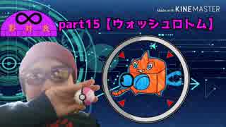 人気の ウォッシュロトム 動画 10本 ニコニコ動画