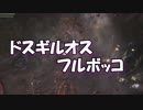 【モンハンワールド】第32話 ドスギルオスは麻痺の香り【徳用折紙】