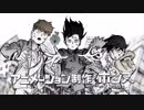モブサイコ100 2期 op 99.9 歌ってみました