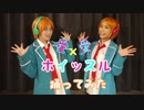 【あんスタ】葵兄弟の誕生日を祝って「愛×愛ホイッスル」踊ってみた【こじゆう】