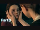 【実況】機械人形はこころを紡ぐ夢をみる▼Part8【Detroit:BecomeHuman】