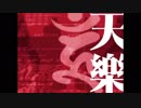 【歌ってみた】天樂 ~KEI Arrange Ver~【雨生涼平】