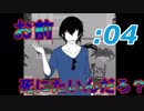 【実況】僕は死にません！！！【シェアハウス♯4】