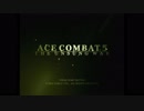 世界観を楽しむエースコンバット5[HD] 解説実況プレイPart1