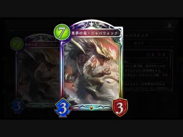 【新カード】アクセラレート満載サタンリントジャバウォックドラゴン【シャドウバース】