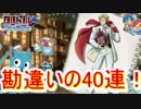 フェアリーテイル　ダイスマジック　ホワイトデーガチャ40連！