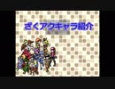 【実況】たぎってくるざくざくアクターズ 番外編①