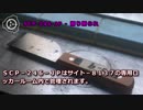SCP-246-JP - 削り削られ