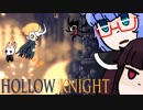 【VOICEROID実況】きりたんがHollowKnightやるだけPart22