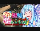 なかよし琴葉姉妹の♡ほのぼのバイオハザード！第六夜　後編【バイオハザードRE:2】