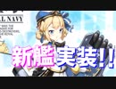 新艦ハーディー実装！めちゃくちゃカワイイです！ ココイチ＆パスタデコココラボでコラボグッズが貰えます！【アズールレーン】