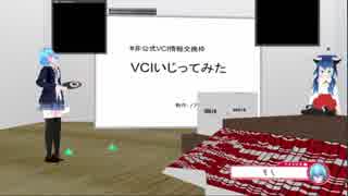 VCIいじってみた