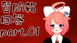 質問箱に回答致します♡part.01