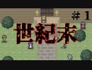 【実況】記憶喪失の少女と異能力者とゾンビ　＃１　瓦礫の魔女