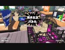 【スプラトゥーン2実況 part107】 楽しんで試す！ガチホコバトル！