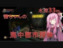 【BioShock Remastered】茜ちゃんの海中都市探検　水深:33m【初見プレイ】