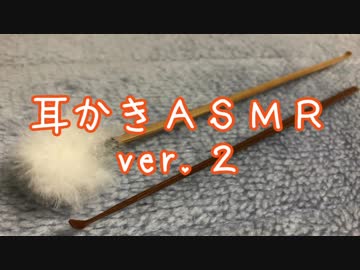 【ASMR】耳かきver.2(No Talking)