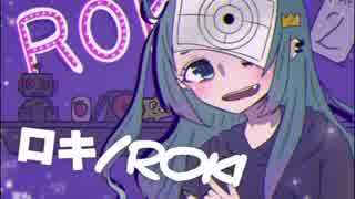 ロキ 歌ってみた / めるも