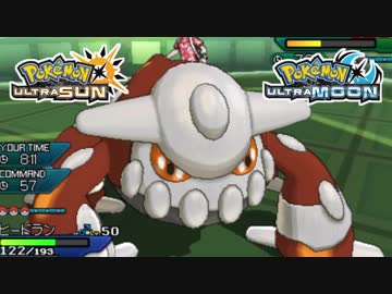【ポケモンUSM】最強トレーナーへの道Act415【ヒードラン】