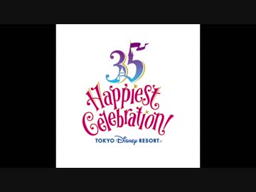 2018年のディズニーのイベントを混ぜてみた【35周年】